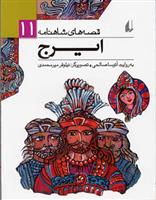 کتاب ایرج