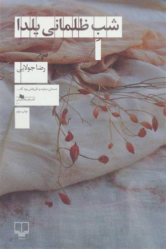 کتاب شب ظلمانی یلدا