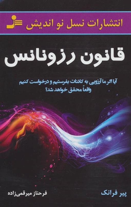 کتاب قانون رزونانس