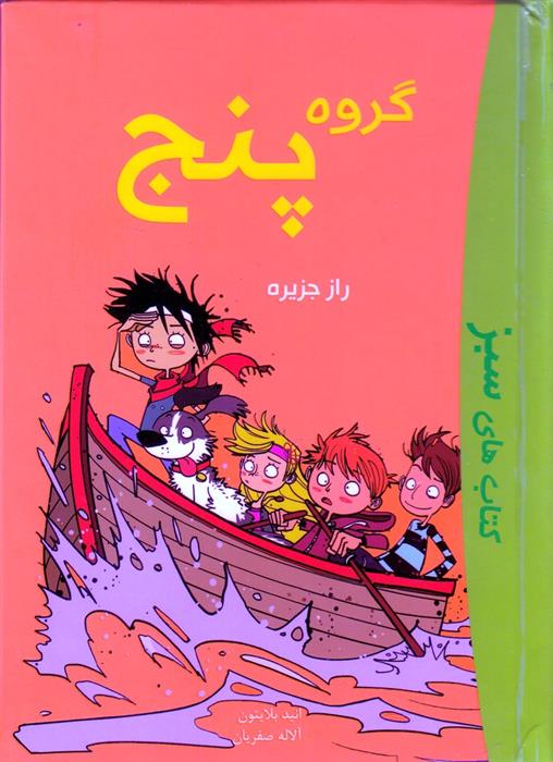 کتاب گروه پنج