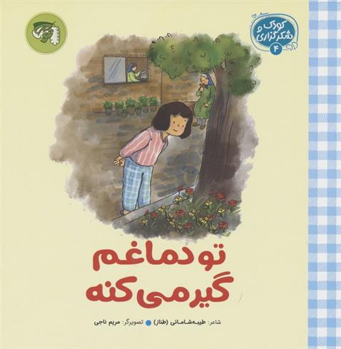 کتاب تو دماغم گیر می کنه