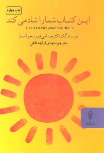 این کتاب شما را شاد می کند