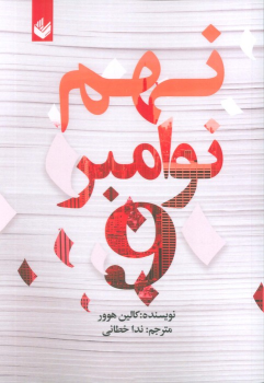 کتاب نهم نوامبر