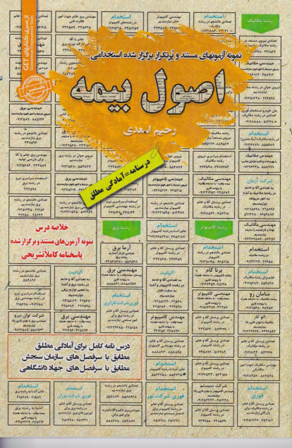 کتاب اصول بیمه