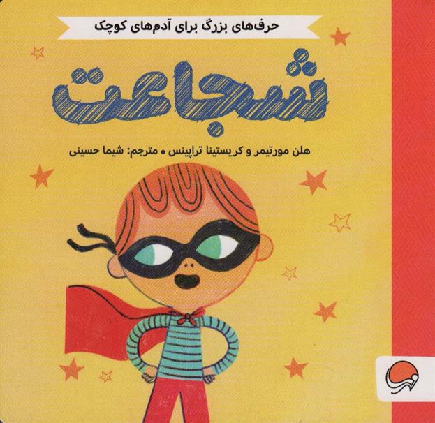 کتاب شجاعت