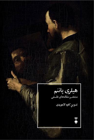 کتاب هیلری پاتنم