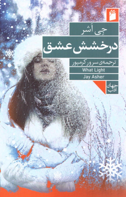 کتاب درخشش عشق