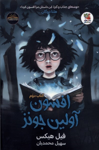 افسون آولین جونز (کتاب‌ دوم)