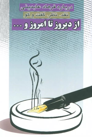 کتاب از دیروز تا امروز و ...