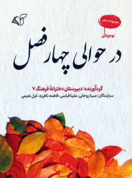 کتاب در حوالی چهار فصل