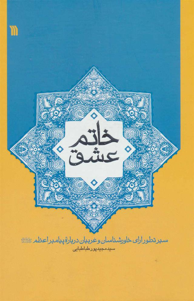کتاب خاتم عشق