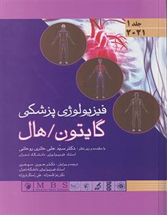 کتاب فیزیولوژی پزشکی;