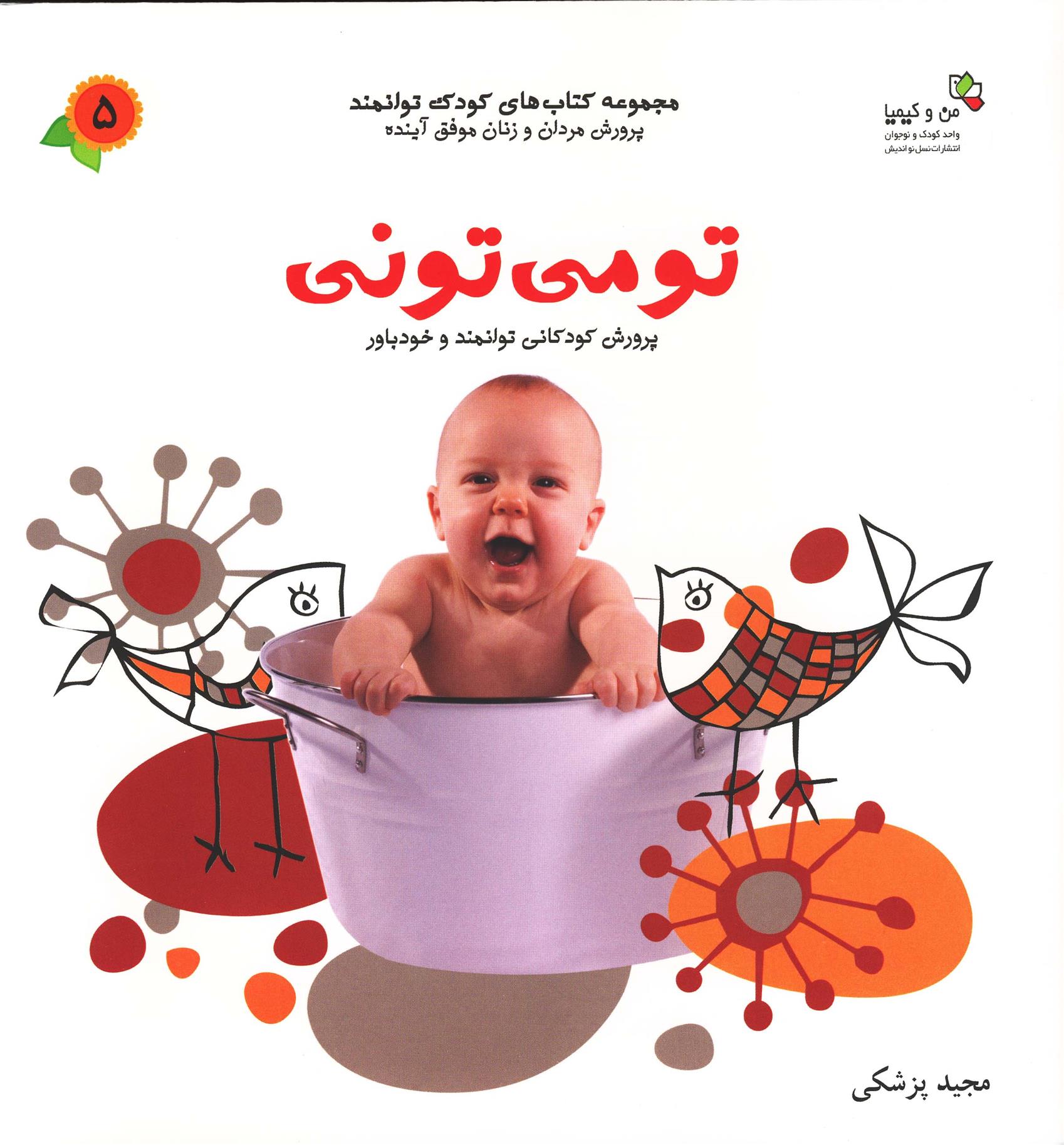 کتاب تو می تونی