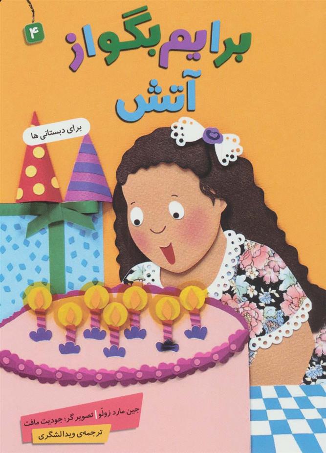 کتاب برایم بگو از (4)