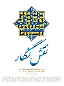 کتاب نقش نگار