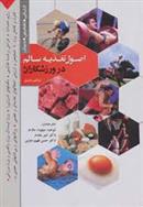 کتاب اصول تغذیه سالم در ورزشکاران