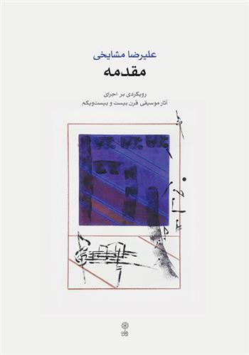 کتاب مقدمه