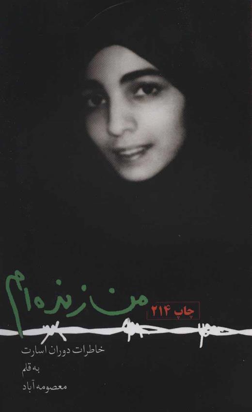 کتاب من زنده ام