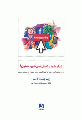 کتاب دیگر شما را دنبال نمی کنم،ممنون!