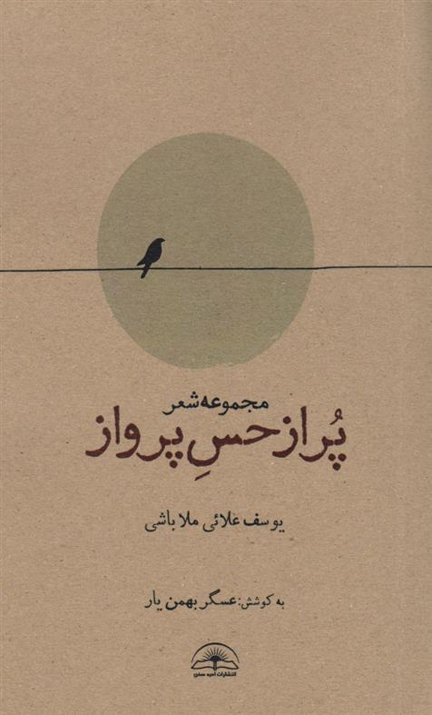 کتاب پر از حس پرواز