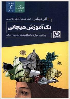 کتاب یک آموزش هیجانی