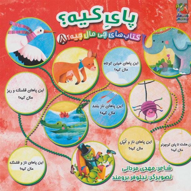 کتاب پای کیه؟