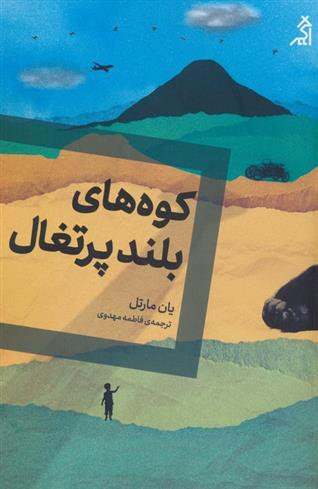 کتاب کوه های بلند پرتغال