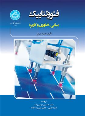 کتاب فتوولتاییک;