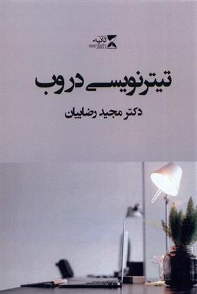 کتاب تیترنویسی در وب