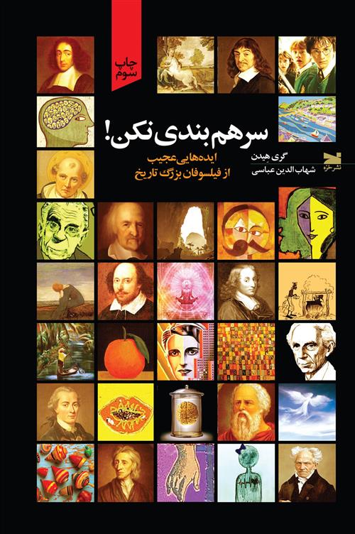 کتاب سر هم بندی نکن