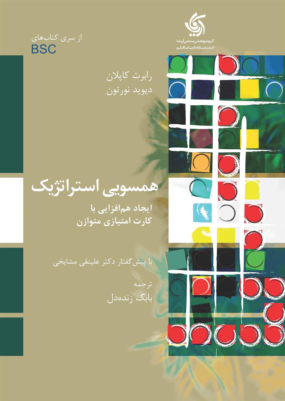 کتاب همسویی استراتژیک