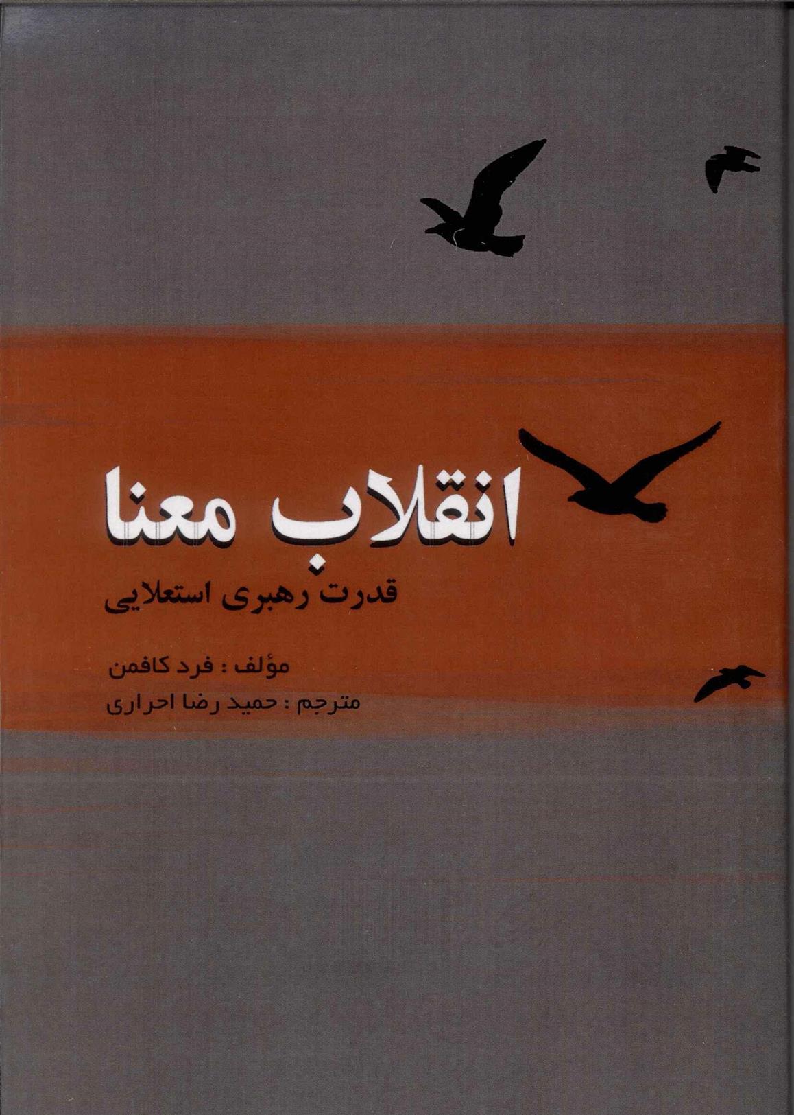 کتاب انقلاب معنا