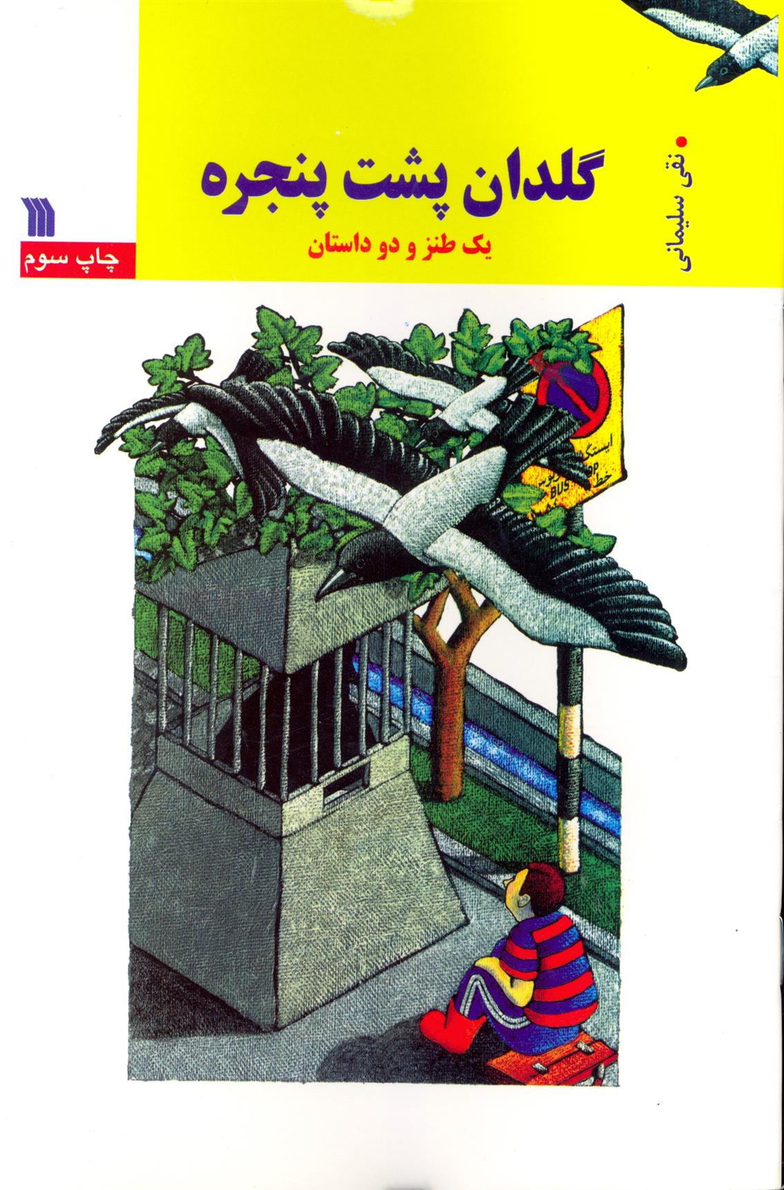کتاب گلدان پشت پنجره