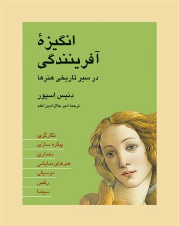 کتاب انگیزه ی آفرینندگی