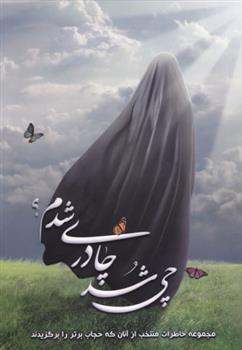 کتاب چی شد چادری شدم