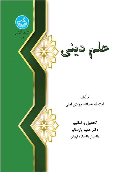 کتاب علم دینی