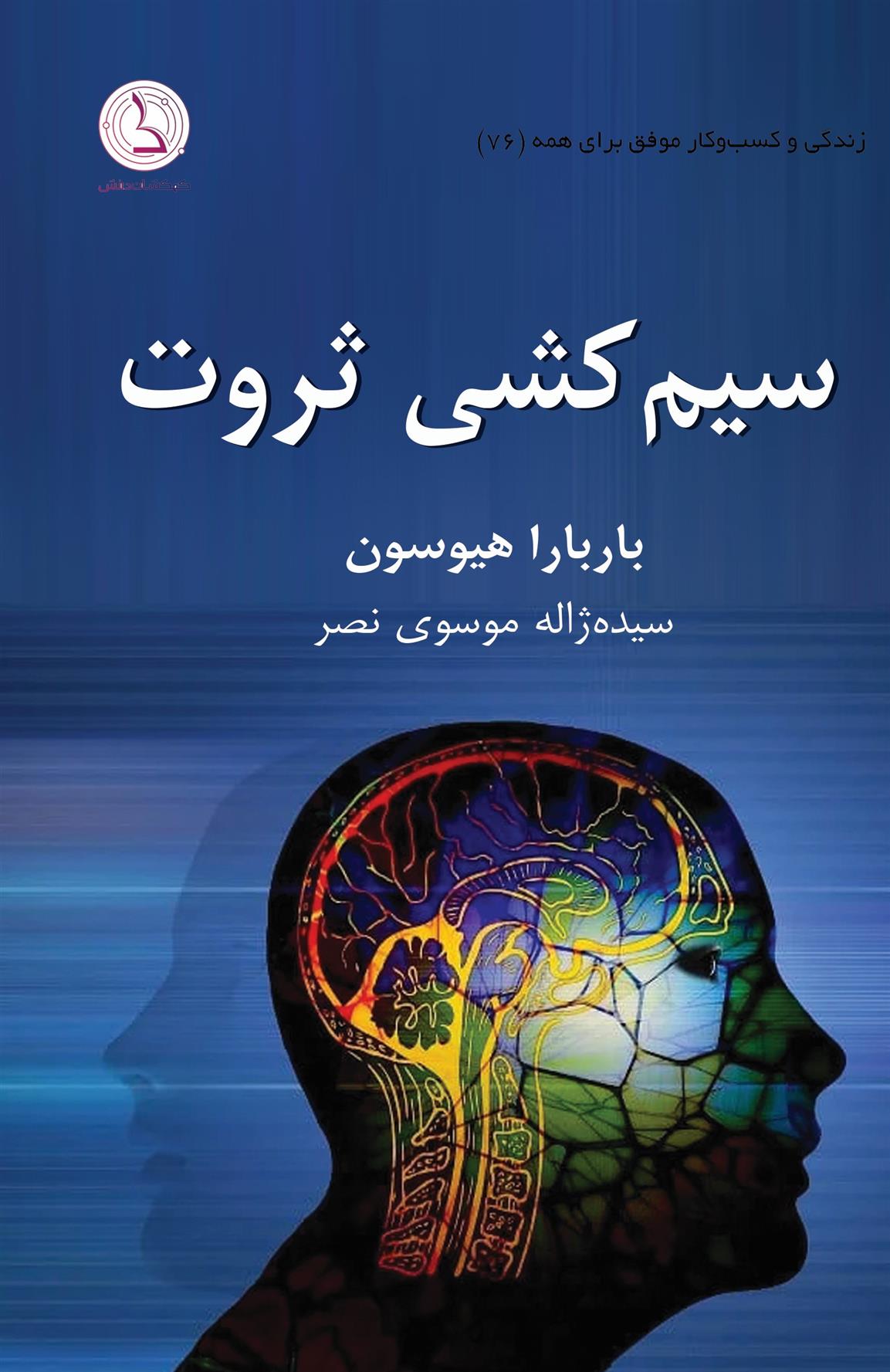 کتاب سیم کشی ثروت