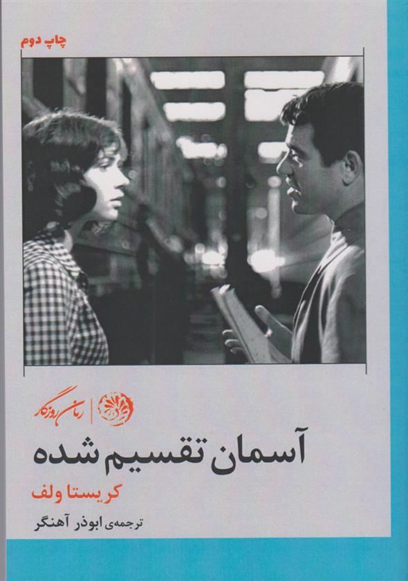 کتاب آسمان تقسیم شده
