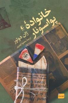 کتاب خانواده پواسونار