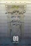 کتاب منابع قانونی حقوق بین الملل خصوصی و داوری