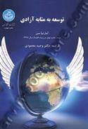 کتاب توسعه به مثابه آزادی