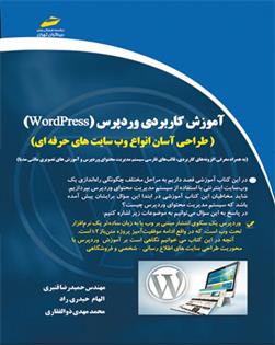 کتاب آموزش کاربردی وردپرس;