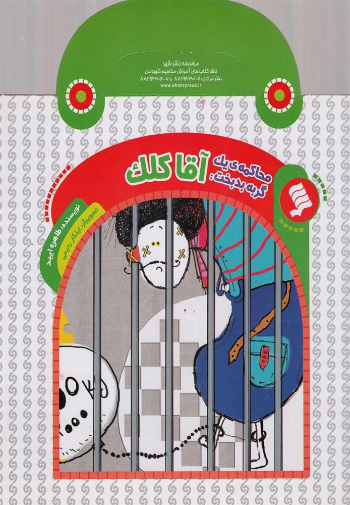 کتاب آقا کلک