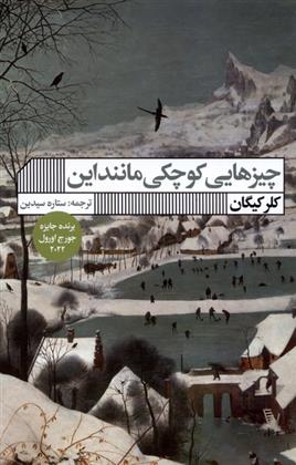 کتاب چیزهایی کوچکی مانند این