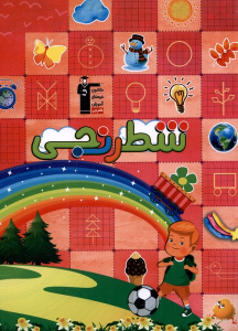 کتاب شطرنجی