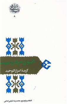 کتاب آنسوی حرف و صوت