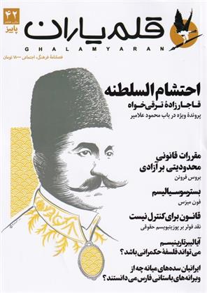 کتاب مجله قلم یاران 42