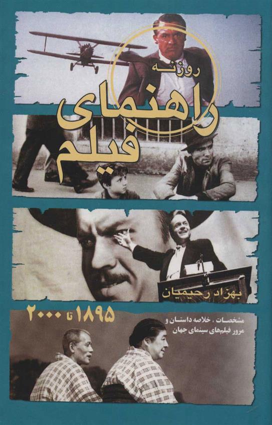 کتاب راهنمای فیلم (1895 تا 2000)