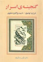 کتاب گنجینه اسرار