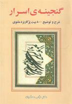 کتاب گنجینه اسرار;